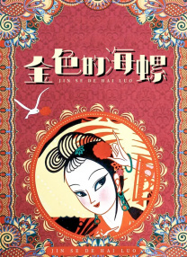 密室的偷情